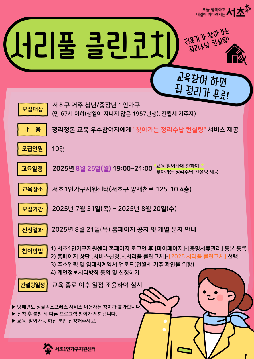 서리풀 클린코치